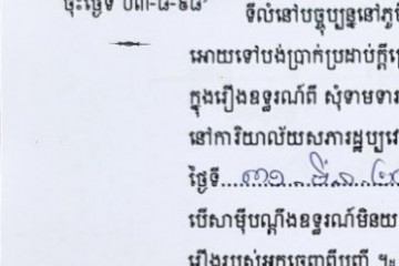ដីកាបង្គាប់ឱ្យចូលមកបង់ប្រាក់ប្រដាប់ក្តីក្រៅពីពន្ធ